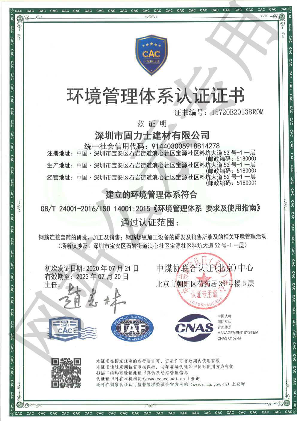 马龙ISO14001证书