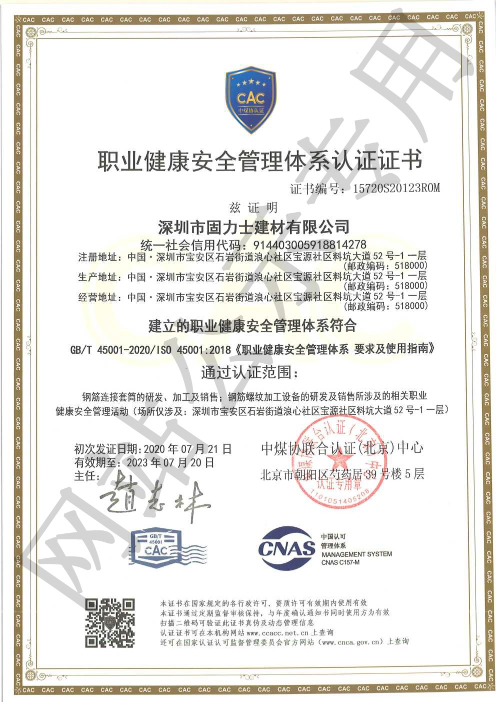 马龙ISO45001证书